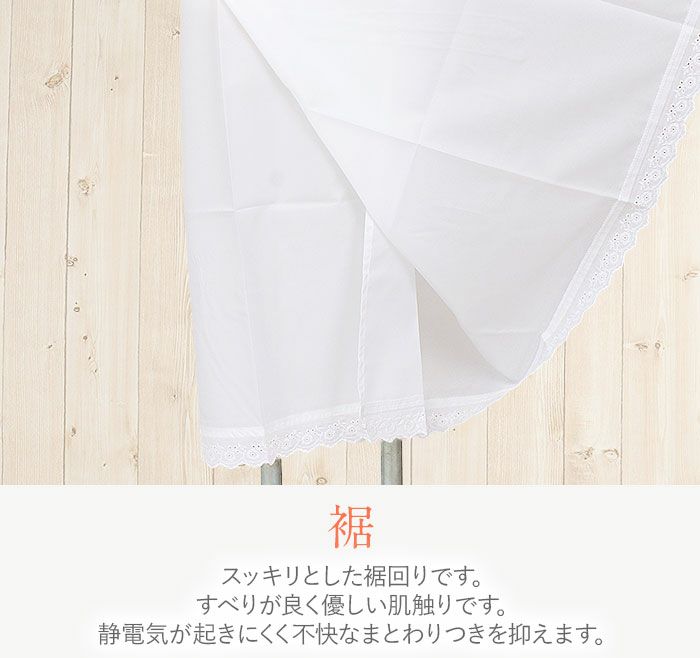 裾よけポリエステル綿Lサイズ白ホワイトレース付きメール便対応可レディース和装小物着付け小物着付小物和装着物肌着和装下着すそよけ裾除け結婚式披露宴成人式卒業式入学式お宮参り裾除け裾除おすそよけ白色心地良い肌触りレディース裾捌