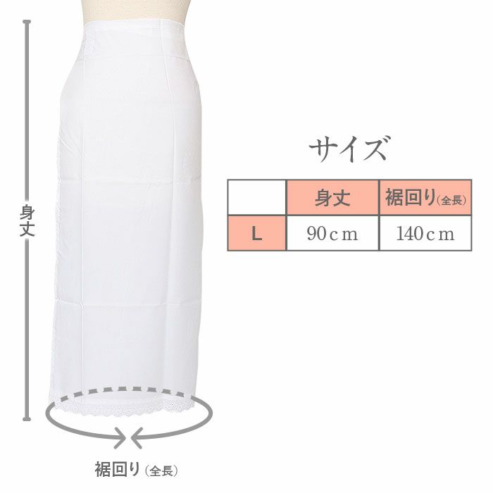 裾よけポリエステル綿Lサイズ白ホワイトレース付きメール便対応可レディース和装小物着付け小物着付小物和装着物肌着和装下着すそよけ裾除け結婚式披露宴成人式卒業式入学式お宮参り裾除け裾除おすそよけ白色心地良い肌触りレディース裾捌
