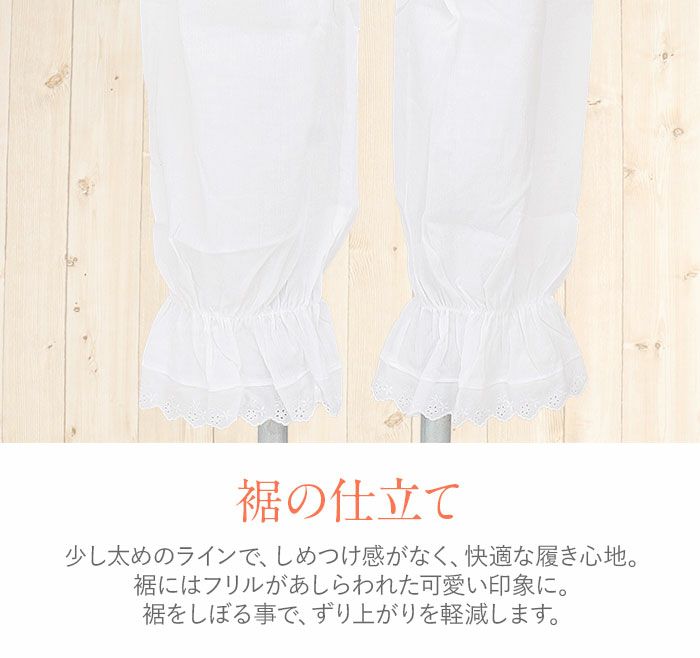 裾よけさらっとLINEステテコパンツ型裾よけ綿MLLLサイズ白ホワイトレース付きクレープメール便対応可レディース和装小物着付け小物着付小物和装着物肌着和装下着すそよけ裾除け結婚式披露宴成人式卒業式入学式お宮参り下ばきインナー洋装