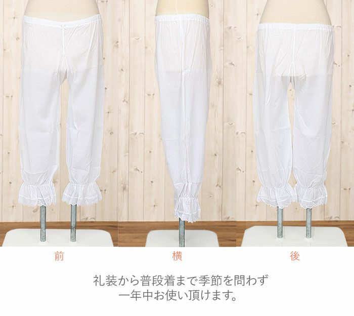 裾よけさらっとLINEステテコパンツ型裾よけ綿MLLLサイズ白ホワイトレース付きクレープメール便対応可レディース和装小物着付け小物着付小物和装着物肌着和装下着すそよけ裾除け結婚式披露宴成人式卒業式入学式お宮参り下ばきインナー洋装