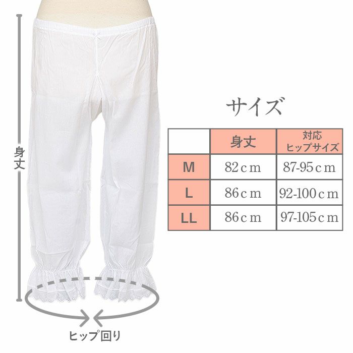 裾よけさらっとLINEステテコパンツ型裾よけ綿MLLLサイズ白ホワイトレース付きクレープメール便対応可レディース和装小物着付け小物着付小物和装着物肌着和装下着すそよけ裾除け結婚式披露宴成人式卒業式入学式お宮参り下ばきインナー洋装