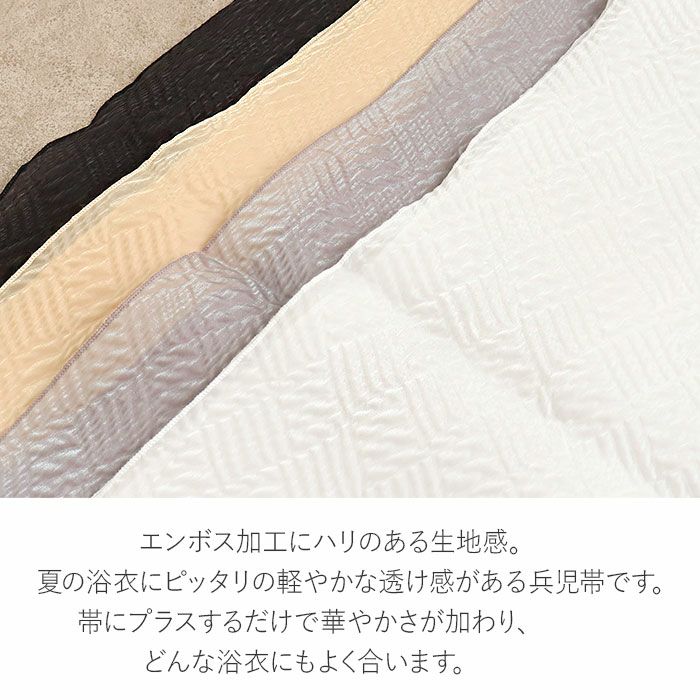 兵児帯飾り兵児帯プチへこ帯ふんわり飾り帯帯飾りゆかた帯飾りゆかた帯浴衣帯大人子供かざり全4色ベージュグレーホワイトブラックオーガンジーシアー透け感エンボス加工ポリエステルメール便夏祭りおしゃれかわいいふわふわ