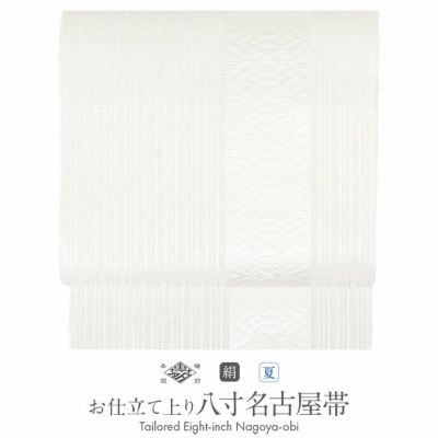 名古屋帯 日本製 レディース 松葉仕立て 全16色 【 八寸帯 着物