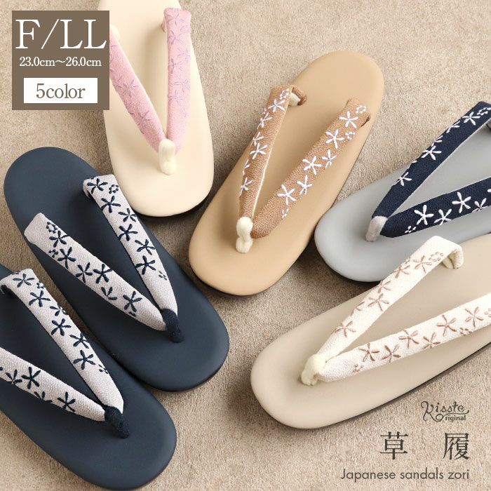 草履レディース普段用カジュアル草履ウレタン草履Fサイズフリーサイズクリームグレージュブラウングレーネイビー全5色キステオリジナルKissteオリジナル花刺繍刺繍鼻緒痛くない歩きやすい女性用ぞうり小紋紬色無地草履着物単品お洒落FreeML
