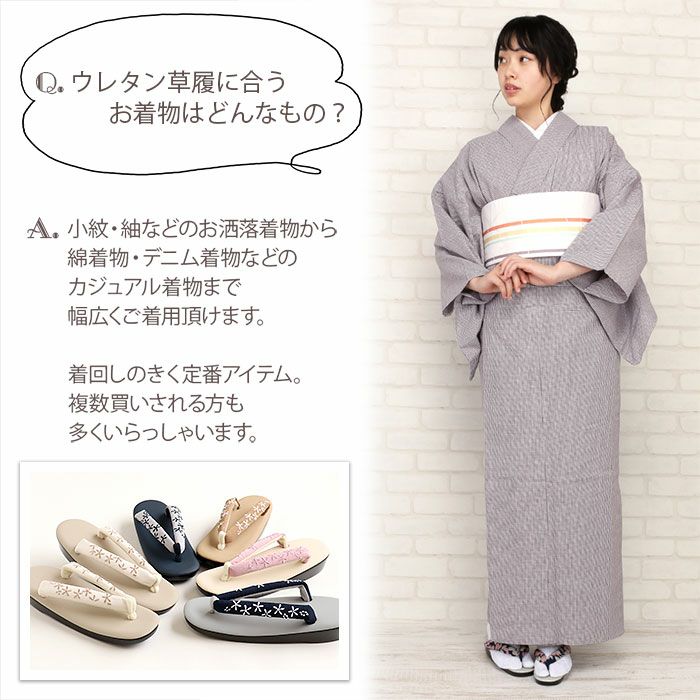 草履レディース普段用カジュアル草履ウレタン草履Fサイズフリーサイズクリームグレージュブラウングレーネイビー全5色キステオリジナルKissteオリジナル花刺繍刺繍鼻緒痛くない歩きやすい女性用ぞうり小紋紬色無地草履着物単品お洒落FreeML