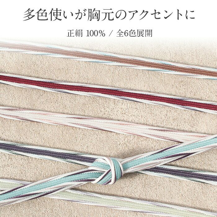 帯締め準礼装普段用全6色桃薄緑水色紺エンジ茶正絹日本製メール便対応可セミフォーマルカジュアルお洒落着物色無地江戸小紋紬御召街着デニム着物木綿着物茶道華道お稽古和装通販購入リバーシブル多色づかいくすみカラー両面大人カラー