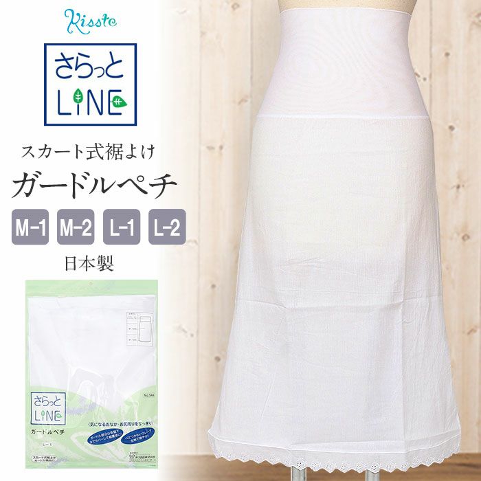 裾よけあづま姿さらっとLINEガードルペチガードル機能付スカート式裾よけ4サイズ白ホワイトレースクレープメール便対応可レディース和装小物着付け小物着付小物和装肌着和装下着補正すそよけペチコート結婚式披露宴成人式式典インナー洋装