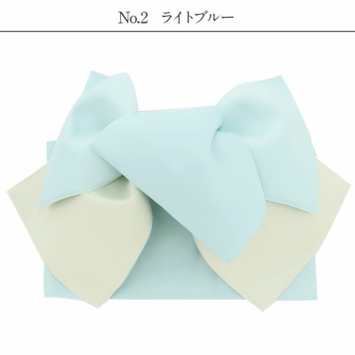 浴衣帯作り帯結び帯ゆかた帯浴衣帯ホワイトライトブルーチョコレートチャコールモーヴグレー全5色ニュアンスカラーくすみカラー2色使いバイカラー日本製単品大人おとなレディース単品つくり帯付け帯結び帯着脱可能簡単夏祭りおしゃれかわいい