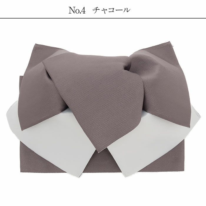 浴衣帯作り帯結び帯ゆかた帯浴衣帯ホワイトライトブルーチョコレートチャコールモーヴグレー全5色ニュアンスカラーくすみカラー2色使いバイカラー日本製単品大人おとなレディース単品つくり帯付け帯結び帯着脱可能簡単夏祭りおしゃれかわいい