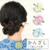 かんざし簪二本挿しブルーピンクイエロー夏用夏浴衣ゆかた単衣薄物夏着物日本製メール便対応可普段用カジュアル用小紋紬色無地和装通販購入ヘアアクセサリー変り玉擦りガラス風アクリル樹脂半透明涼やか夏祭り水風船ヨーヨー残暑