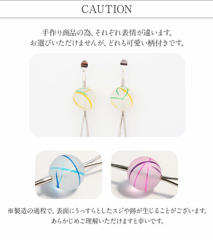 かんざし簪二本挿しブルーピンクイエロー夏用夏浴衣ゆかた単衣薄物夏着物日本製メール便対応可普段用カジュアル用小紋紬色無地和装通販購入ヘアアクセサリー変り玉擦りガラス風アクリル樹脂半透明涼やか夏祭り水風船ヨーヨー残暑