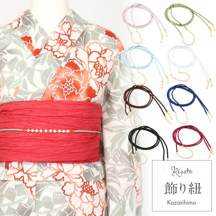 飾り紐パールビーズゆかた紐黒赤茶紺白水色ピンク黄緑8色展開小粒パールゆかた浴衣夏着物お洒落着小紋紬メール便対応可普段用カジュアル用和装通販購入帯締めかざりひも帯飾りお洒落かわいい上品fs