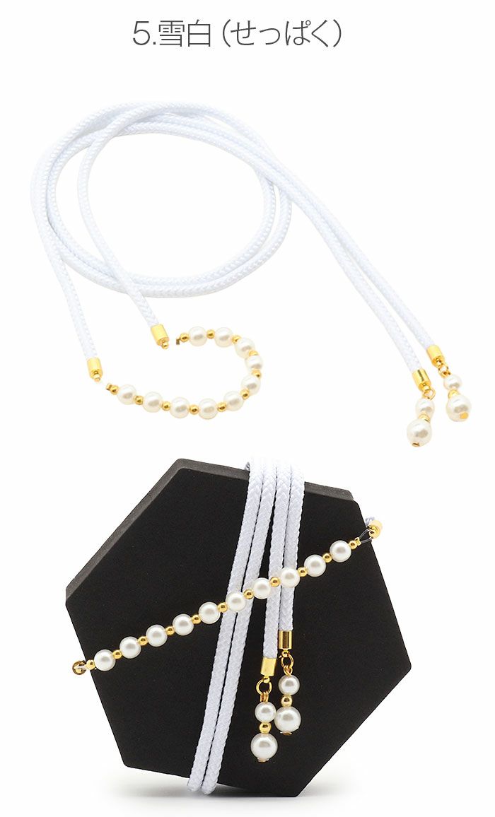 飾り紐パールビーズゆかた紐黒赤茶紺白水色ピンク黄緑8色展開小粒パールゆかた浴衣夏着物お洒落着小紋紬メール便対応可普段用カジュアル用和装通販購入帯締めかざりひも帯飾りお洒落かわいい上品fs