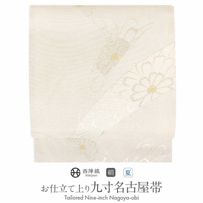 小紋紬色無地御召などのお着物にすぐ使えるお仕立て上がり九寸名古屋帯。春秋冬袷単衣の時期のお着物のお締めいただけます。