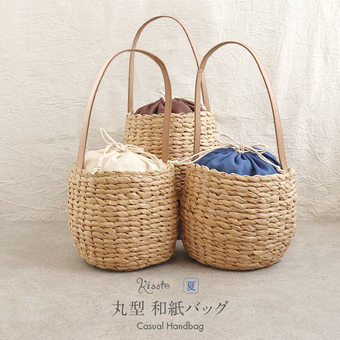 かごバッグかご巾着和紙バッグ和紙製巾着バッグ丸型レディース浴衣用ゆかた用洋服普段着用ブラウンアイボリーネイビー濃茶生成紺全3色夏祭り花火大会お出かけ夏洋装浴衣ゆかた夏着物おしゃれかわいい手提げ10代20代30代40代50代