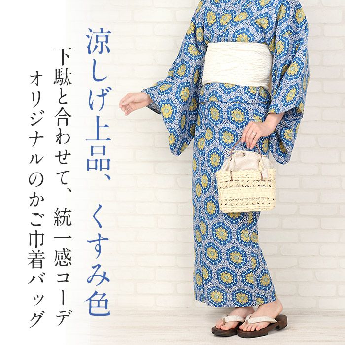 かごバッグかご巾着和紙バッグ和紙製かご巾着レディース浴衣用ゆかた用洋服普段着用Kissteオリジナル全5色蒸栗色黄色ベージュ深紫薄葡萄ピンク灰青紺色夏祭り花火大会お出かけ夏洋装浴衣ゆかたおしゃれかわいい大人カラーくすみカラー