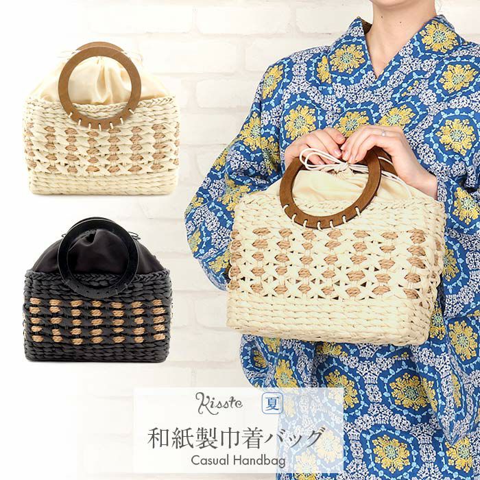 かごバッグかご巾着和紙バッグ和紙製巾着バッグレディース浴衣用ゆかた用洋服普段着用ナチュラルアイボリーブラック黒全2色丸ハンドル夏祭り花火大会お出かけ夏洋装浴衣ゆかたおしゃれかわいい10代20代30代40代50代