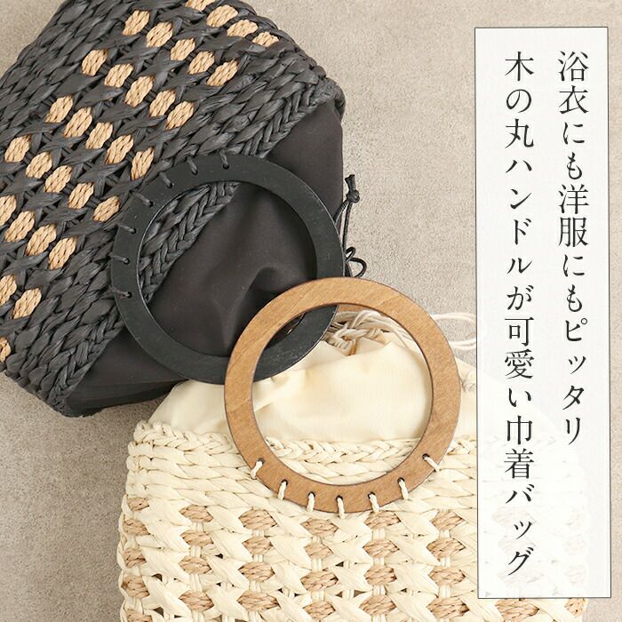 かごバッグかご巾着和紙バッグ和紙製巾着バッグレディース浴衣用ゆかた用洋服普段着用ナチュラルアイボリーブラック黒全2色丸ハンドル夏祭り花火大会お出かけ夏洋装浴衣ゆかたおしゃれかわいい10代20代30代40代50代