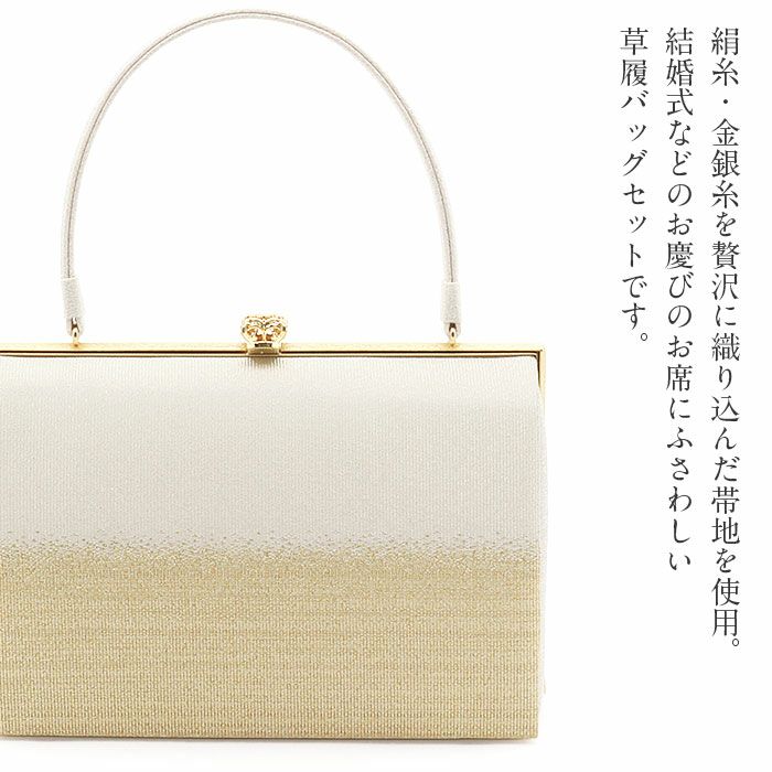 結婚式の黒留袖色留袖や訪問着に合わせたい草履バッグセット。痛くなくて歩きやすい、初めての方にも安心の履き心地。こだわりの草履とバッグで上品な着物姿を演出できます。