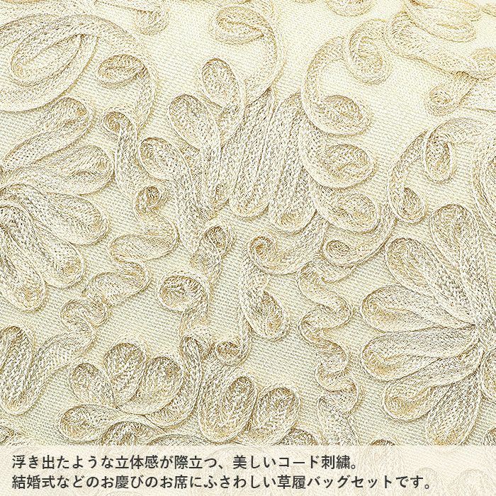 草履バッグセット留袖用訪問着用草履バッグ白梅謹製Sサイズ小さいサイズコード刺繍2枚芯日本製痛くない黒留袖色留袖礼装用フォーマル結婚式ぞうり草履草履バック草履バックセット着物かぶせ草履バックセットバッグバック草履