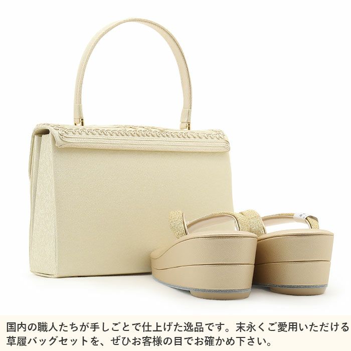 草履バッグセット留袖用訪問着用草履バッグ白梅謹製Sサイズ小さいサイズコード刺繍2枚芯日本製痛くない黒留袖色留袖礼装用フォーマル結婚式ぞうり草履草履バック草履バックセット着物かぶせ草履バックセットバッグバック草履