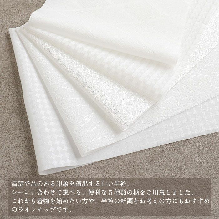 半衿半襟礼装用普段用tenitol白半衿白ペイズリー銀霞千鳥流水菱格子うすもの用単衣用袷用フォーマル日本製