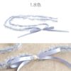 飾り紐ゆかた紐リボンパールフリル水色紺白黄グレーピンク全6色小粒パールリボンゆかた浴衣夏着物お洒落着小紋紬メール便対応可普段用カジュアル用和装通販購入帯締めかざりひも帯飾りお洒落かわいい上品モダンギャザーオーガンジー