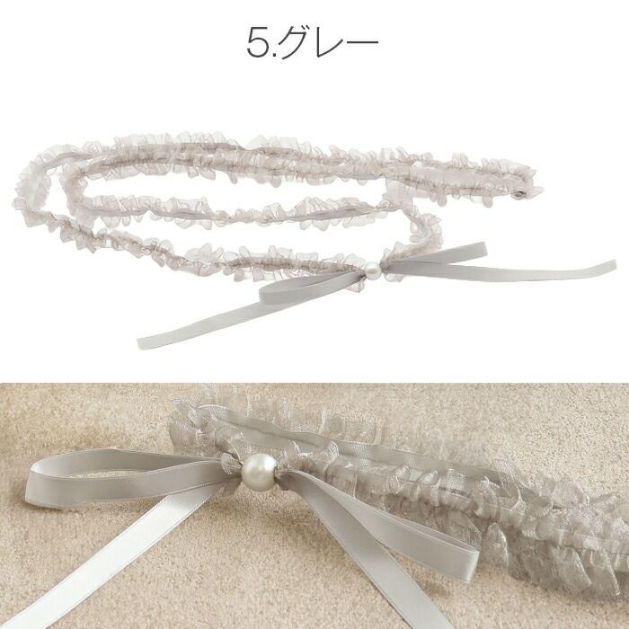 飾り紐ゆかた紐リボンパールフリル水色紺白黄グレーピンク全6色小粒パールリボンゆかた浴衣夏着物お洒落着小紋紬メール便対応可普段用カジュアル用和装通販購入帯締めかざりひも帯飾りお洒落かわいい上品モダンギャザーオーガンジー