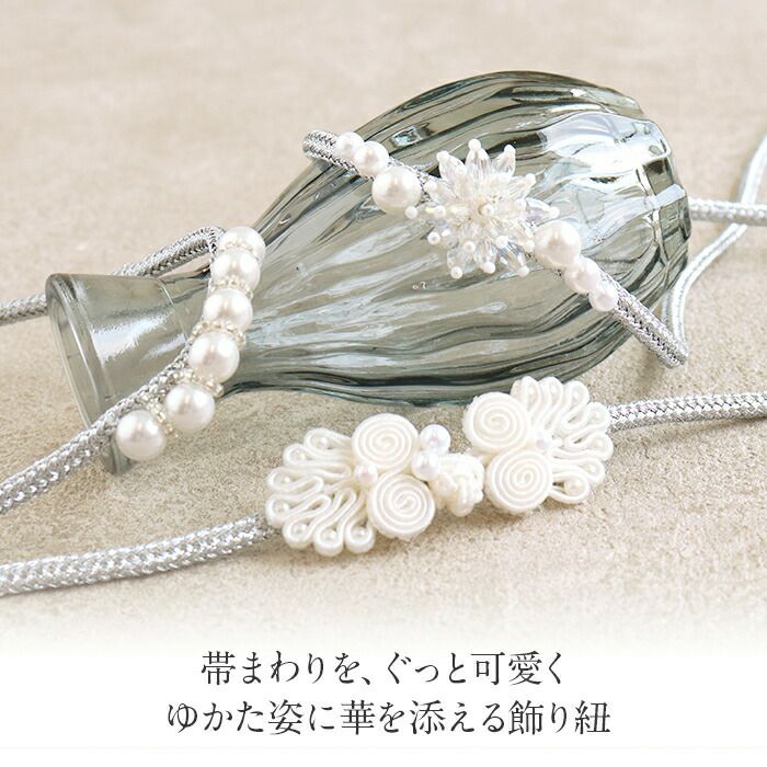飾り紐ゆかた紐パールビーズコードレースシルバー銀白3type小粒パールゆかた浴衣夏着物お洒落着小紋紬メール便対応可普段用カジュアル用和装通販購入帯締めかざりひも帯飾りお洒落かわいい上品モダン