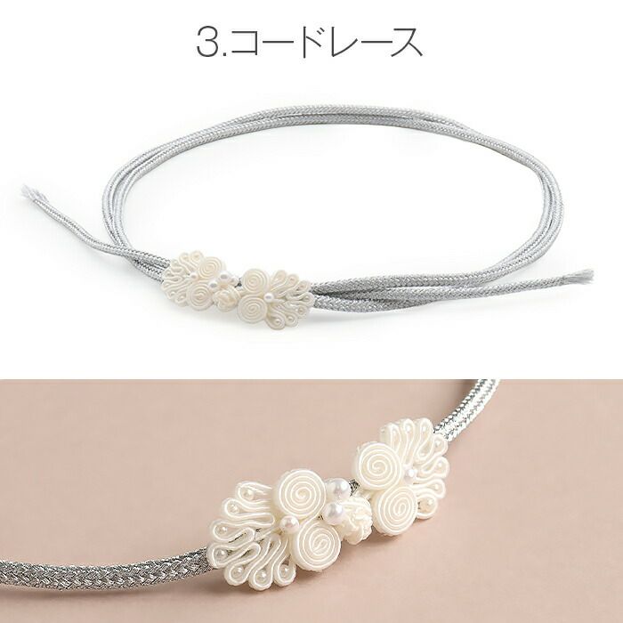 飾り紐ゆかた紐パールビーズコードレースシルバー銀白3type小粒パールゆかた浴衣夏着物お洒落着小紋紬メール便対応可普段用カジュアル用和装通販購入帯締めかざりひも帯飾りお洒落かわいい上品モダン