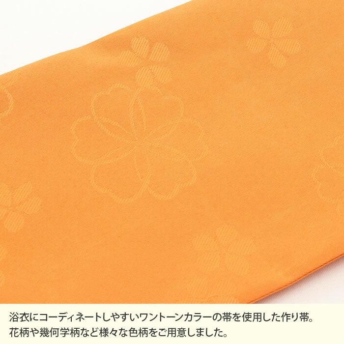 浴衣帯ゆかた帯浴衣帯作り帯結び帯赤ピンク黄色山吹紫薄紫クリーム紺黒蝶七宝桜朝顔麻の葉立涌日本製単品大人おとなレディース単品つくり帯付け帯結び帯着脱可能簡単夏祭りポリエステルおしゃれかわいい10代20代30代40代50代