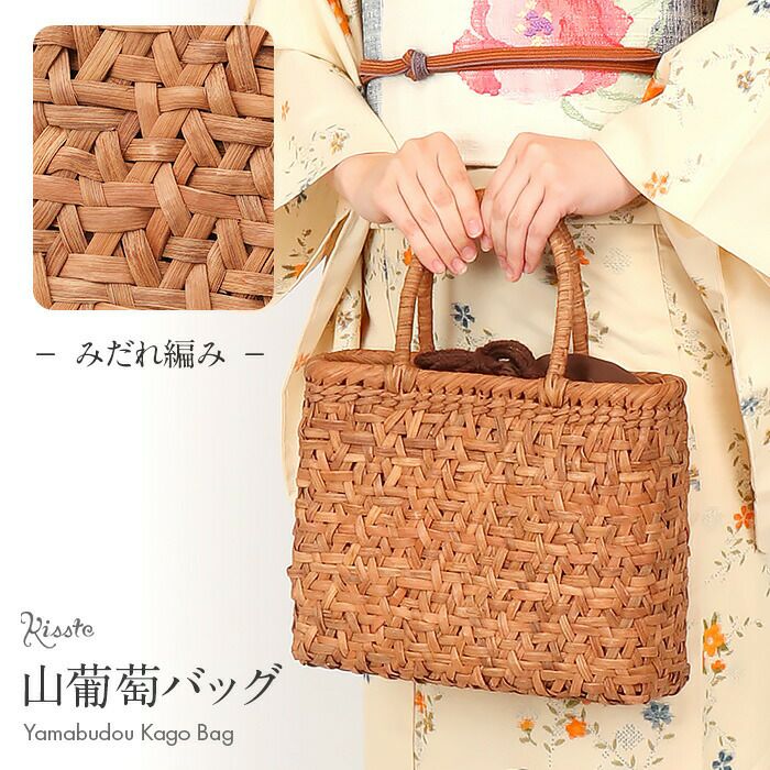 山葡萄かごバッグ山葡萄かごバッグ巾着みだれ編み大人ブラウンカゴバッグやまぶどう山ぶどう持ち手ハンドバッグきもの着物浴衣和装上品かご巾着籠バッグかばんレディースナチュラル素材トート蔓