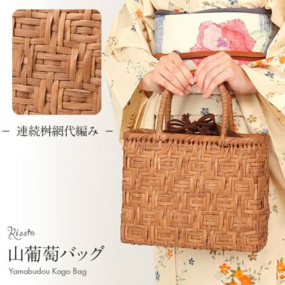 山葡萄 かごバッグ 山葡萄かごバッグ 巾着 みだれ編み 大人