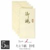 たとう紙帯文庫和紙中帯長襦袢浴衣羽織七五三お衣装薄茶京の薫り日本製たとうしたとうがみ畳紙畳み紙帖紙多当紙キモノ文庫四つ手薄紙付き小窓付き着付け小物和装和装小物着物浴衣折らずに発送