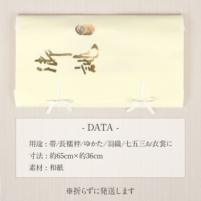 たとう紙帯文庫和紙中帯長襦袢浴衣羽織七五三お衣装薄茶京の薫り日本製たとうしたとうがみ畳紙畳み紙帖紙多当紙キモノ文庫四つ手薄紙付き小窓付き着付け小物和装和装小物着物浴衣折らずに発送