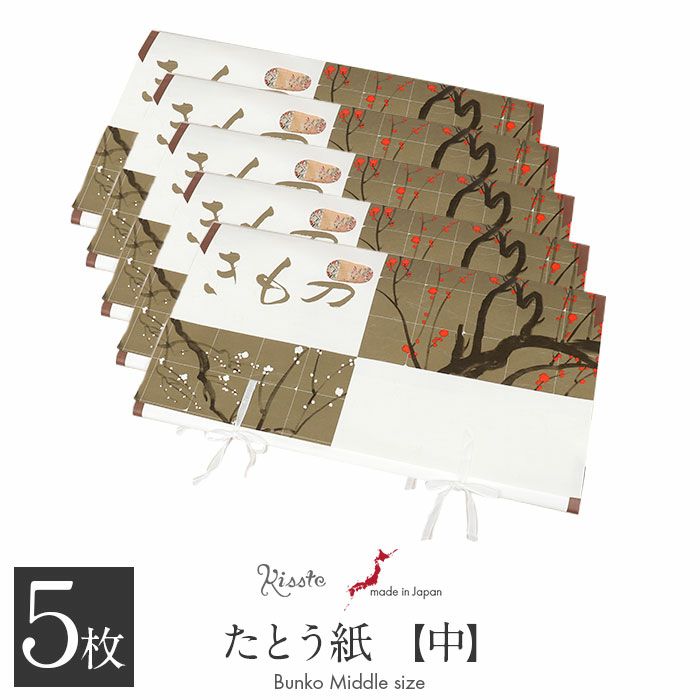 たとう紙帯文庫和紙中帯長襦袢浴衣羽織七五三お衣装薄茶京の薫り日本製たとうしたとうがみ畳紙畳み紙帖紙多当紙キモノ文庫四つ手薄紙付き小窓付き着付け小物和装和装小物着物浴衣折らずに発送