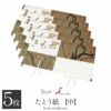 たとう紙帯文庫和紙中帯長襦袢浴衣羽織七五三お衣装薄茶京の薫り日本製たとうしたとうがみ畳紙畳み紙帖紙多当紙キモノ文庫四つ手薄紙付き小窓付き着付け小物和装和装小物着物浴衣折らずに発送