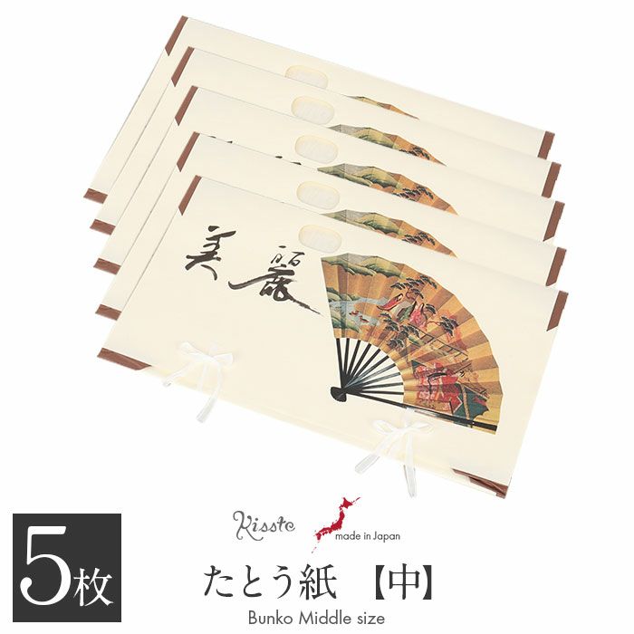 たとう紙帯文庫和紙中帯長襦袢浴衣羽織七五三お衣装薄茶京の薫り日本製たとうしたとうがみ畳紙畳み紙帖紙多当紙キモノ文庫四つ手薄紙付き小窓付き着付け小物和装和装小物着物浴衣折らずに発送