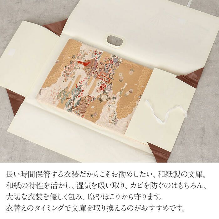 たとう紙帯文庫和紙中帯長襦袢浴衣羽織七五三お衣装薄茶京の薫り日本製たとうしたとうがみ畳紙畳み紙帖紙多当紙キモノ文庫四つ手薄紙付き小窓付き着付け小物和装和装小物着物浴衣折らずに発送
