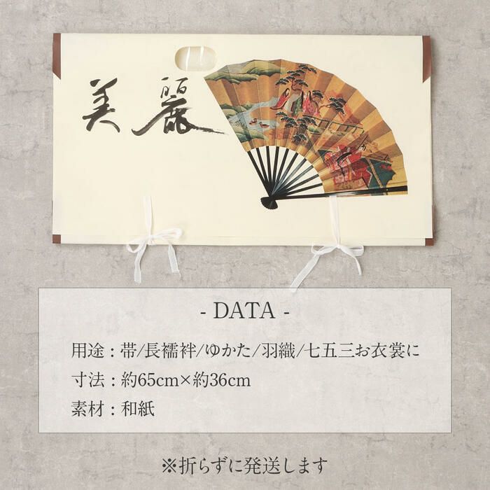 たとう紙帯文庫和紙中帯長襦袢浴衣羽織七五三お衣装薄茶京の薫り日本製たとうしたとうがみ畳紙畳み紙帖紙多当紙キモノ文庫四つ手薄紙付き小窓付き着付け小物和装和装小物着物浴衣折らずに発送