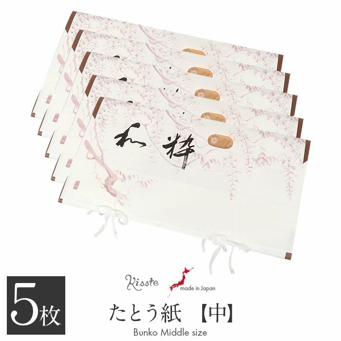 たとう紙帯文庫和紙中帯長襦袢浴衣羽織七五三お衣装薄茶京の薫り日本製たとうしたとうがみ畳紙畳み紙帖紙多当紙キモノ文庫四つ手薄紙付き小窓付き着付け小物和装和装小物着物浴衣折らずに発送