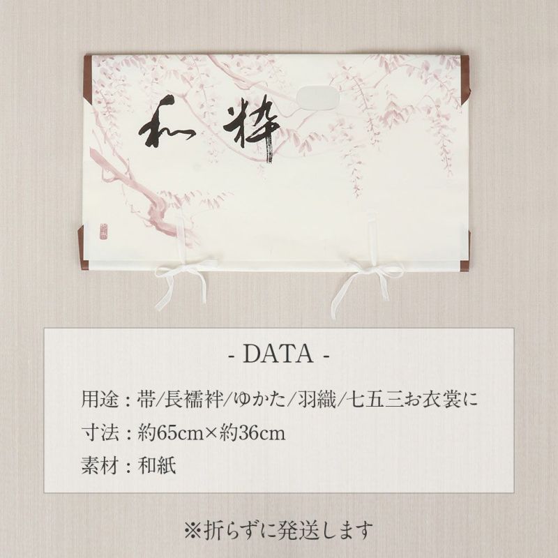 たとう紙帯文庫和紙中帯長襦袢浴衣羽織七五三お衣装薄茶京の薫り日本製たとうしたとうがみ畳紙畳み紙帖紙多当紙キモノ文庫四つ手薄紙付き小窓付き着付け小物和装和装小物着物浴衣折らずに発送
