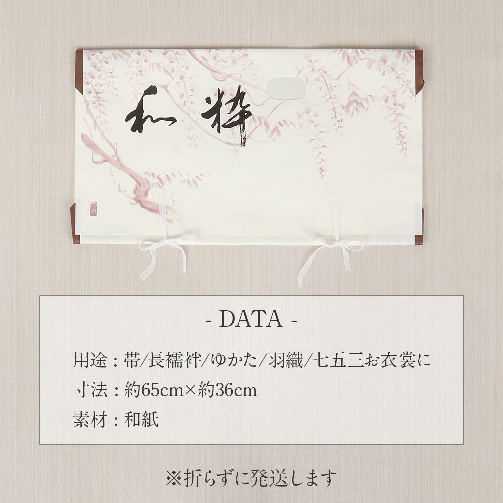 たとう紙帯文庫和紙中帯長襦袢浴衣羽織七五三お衣装薄茶京の薫り日本製たとうしたとうがみ畳紙畳み紙帖紙多当紙キモノ文庫四つ手薄紙付き小窓付き着付け小物和装和装小物着物浴衣折らずに発送
