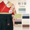 はかま帯袴用細帯袴下帯普段用淡緑若草黄薄灰紺ピンク黒白薄茶焦茶白茶無地プリーツリバーシブルポリエステルカジュアルくすみニュアンスカラーかわいいおしゃれ袴帯細帯小紋紬