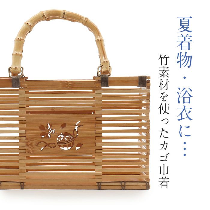 かごバッグ竹かご巾着竹製バッグかご巾着レディース浴衣用ゆかた用全5色桜鞠毬空色萌黄撫子色墨白亜麻色水色黄緑ピンクブルーグレーベージュ夏祭り花火大会お出かけ夏着物浴衣ゆかたおしゃれかわいい大人カラー