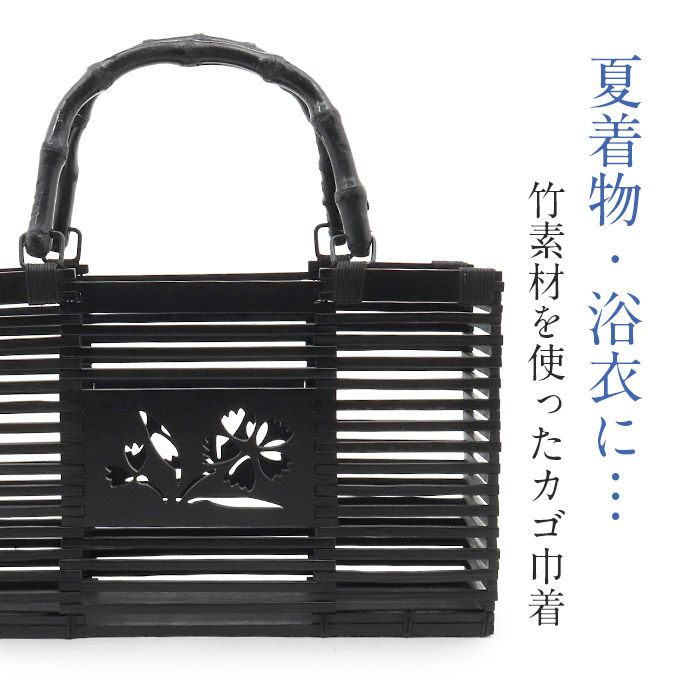 かごバッグ竹かご巾着竹製バッグかご巾着黒かごレディース浴衣用ゆかた用全5色撫子空色萌黄撫子色墨白亜麻色水色黄緑ピンクブルーグレーベージュブラックカラー黒夏祭り花火大会お出かけ夏着物浴衣ゆかたおしゃれかわいい大人カラー