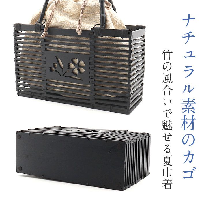 かごバッグ竹かご巾着竹製バッグかご巾着黒かごレディース浴衣用ゆかた用全5色撫子空色萌黄撫子色墨白亜麻色水色黄緑ピンクブルーグレーベージュブラックカラー黒夏祭り花火大会お出かけ夏着物浴衣ゆかたおしゃれかわいい大人カラー