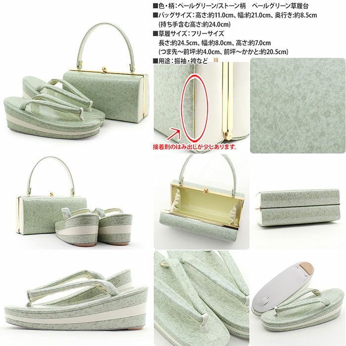 振袖草履バッグセット厚底成人式ペールグリーン草履バッグセット振袖用