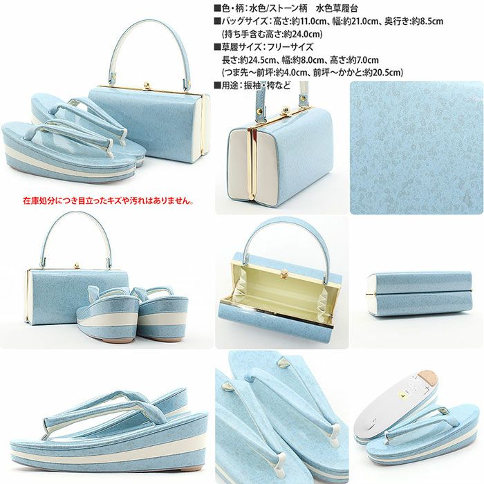 振袖草履バッグセット厚底成人式水色草履バッグセット振袖用