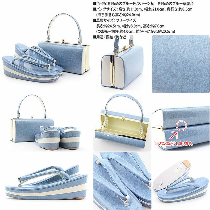 振袖草履バッグセット厚底成人式青色草履バッグセット